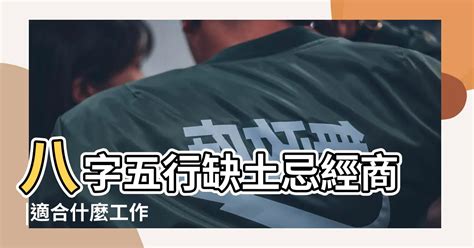 五行行業土|【八字屬土適合的行業】五行屬土的人生路指引：揭秘。